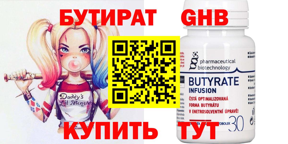 БУТИРАТ GHB  Бутират  Старая Русса 