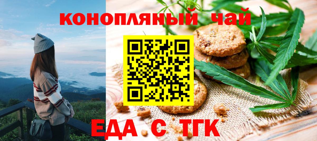 Старая Русса  Печенье с ТГК марихуана  Вход с VPN 