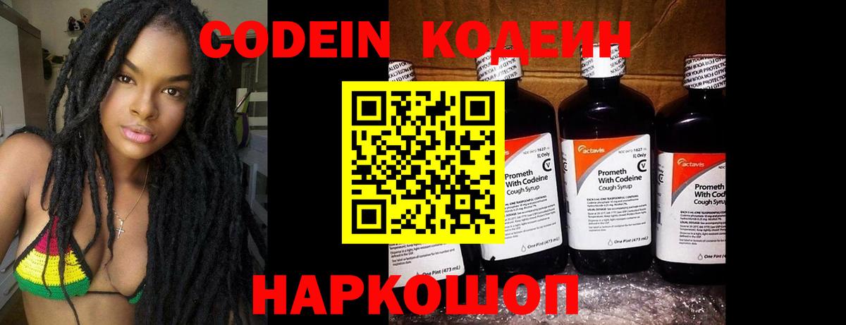 Старая Русса  Кодеиновый сироп Lean Purple Drank  Вход с VPN 