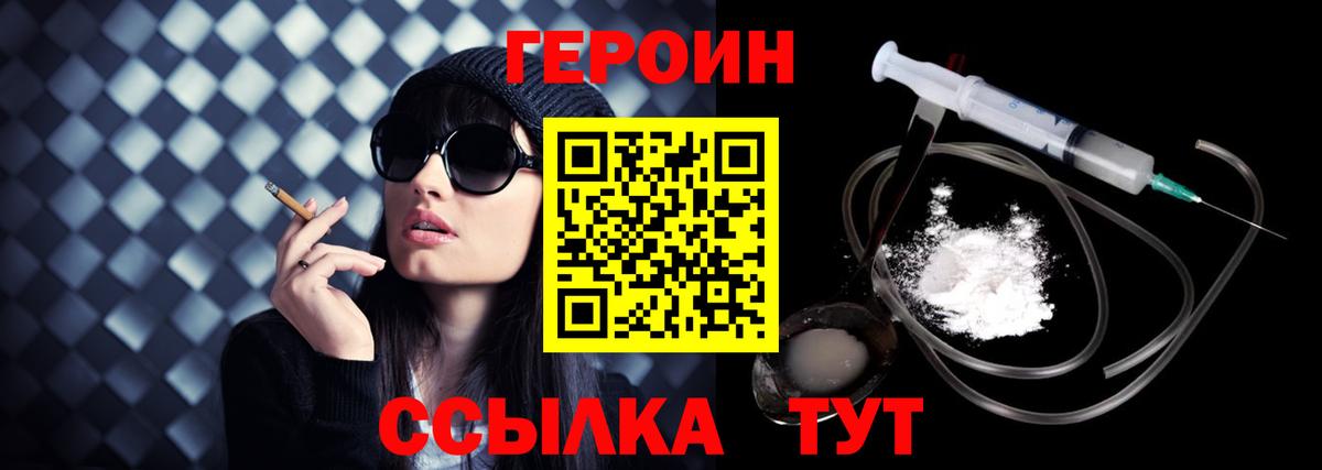 Героин афганец  Героин  Старая Русса  Вход с VPN 