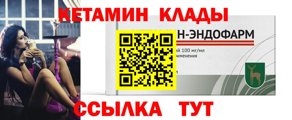 КЕТАМИН VHQ  Старая Русса 